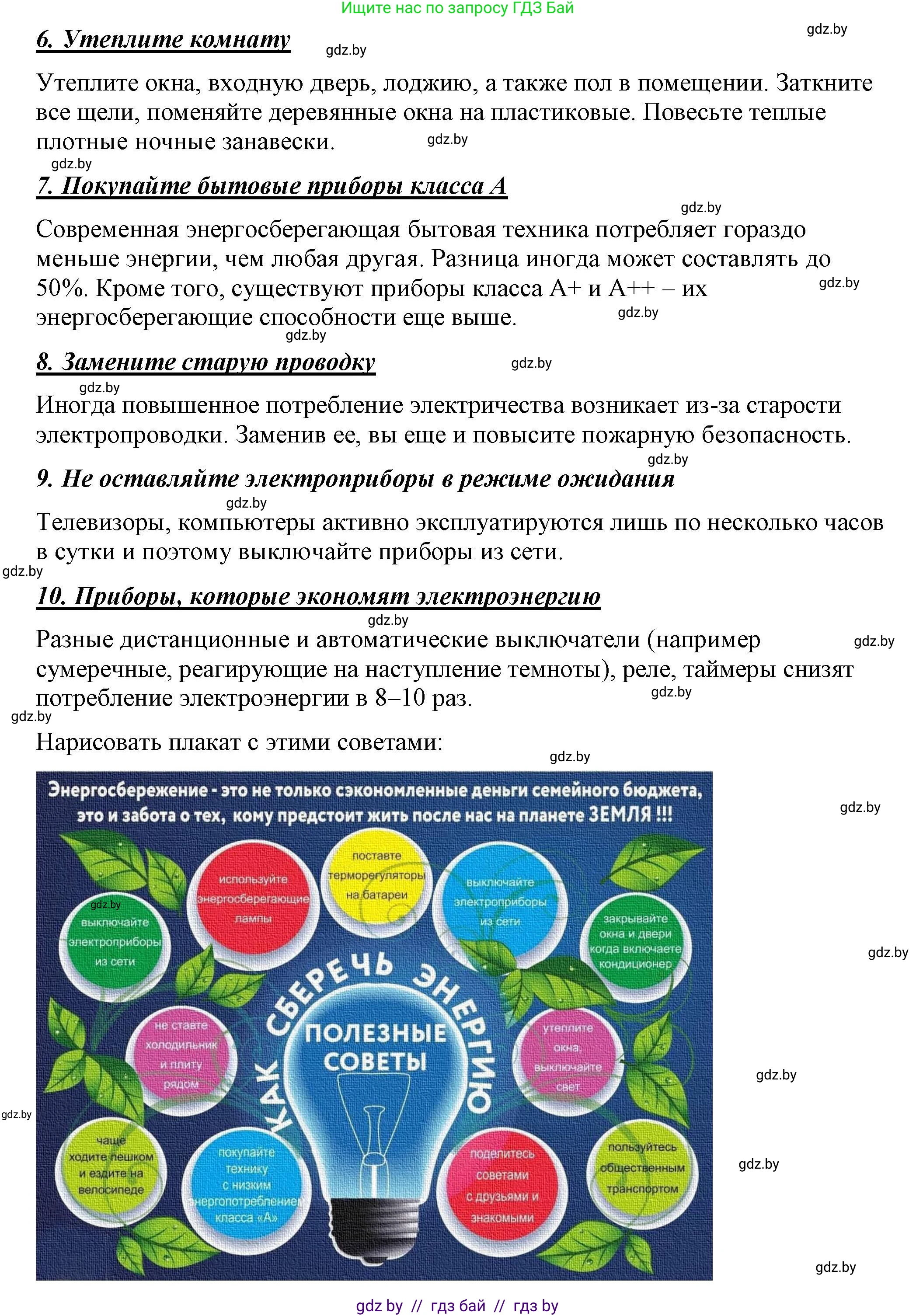 Физика, 8 класс Учебник, авторы: Исаченкова Лариса Артёмовна, Громыко Елена Владимировна, Дорофейчик Владимир Владимирович, Лещинский Юрий Дмитриевич, издательство Адукацыя i выхаванне, Минск, 2024, страница 122, номер 6, Решение 2 (продолжение 2)