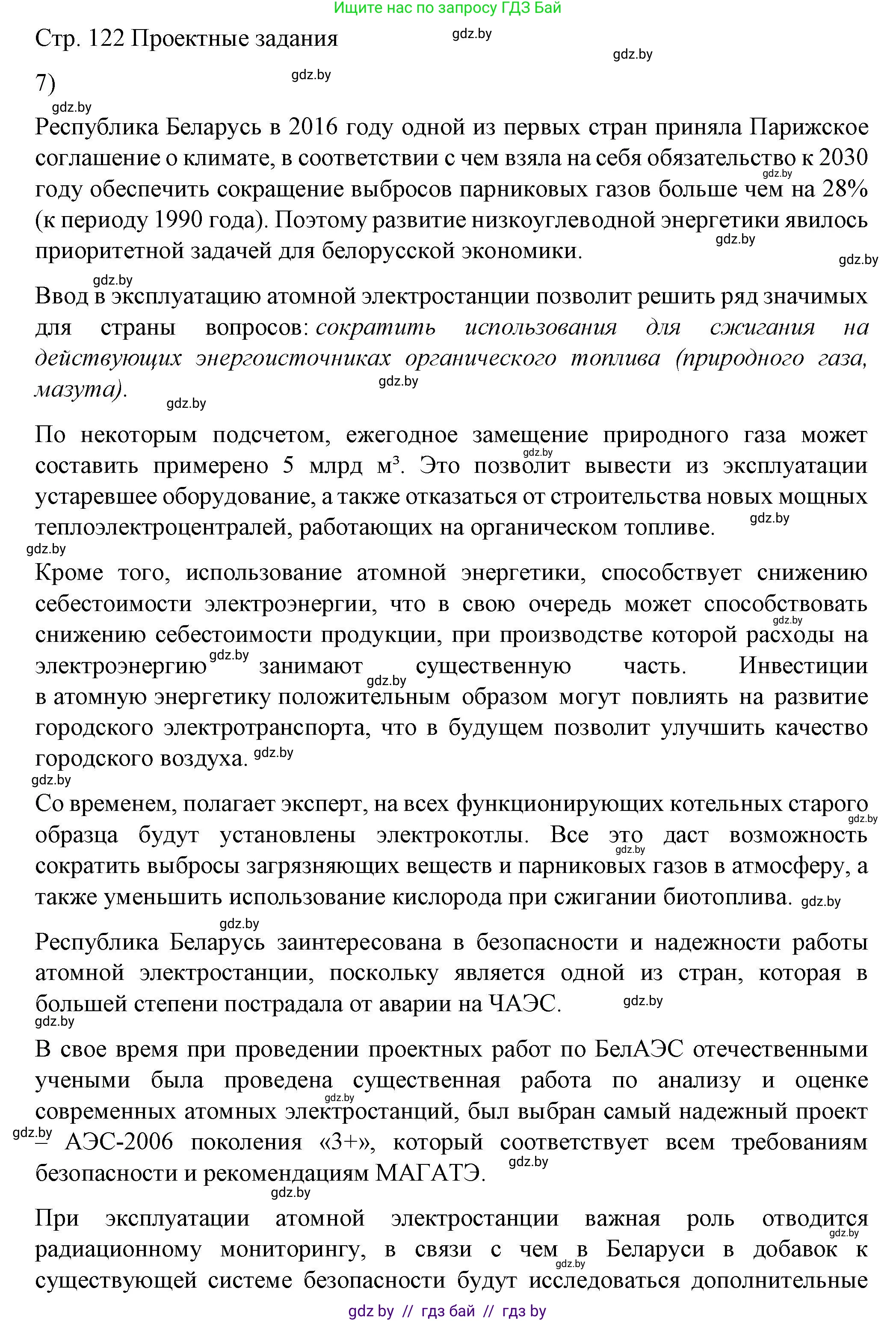 Физика, 8 класс Учебник, авторы: Исаченкова Лариса Артёмовна, Громыко Елена Владимировна, Дорофейчик Владимир Владимирович, Лещинский Юрий Дмитриевич, издательство Адукацыя i выхаванне, Минск, 2024, страница 122, номер 7, Решение 2