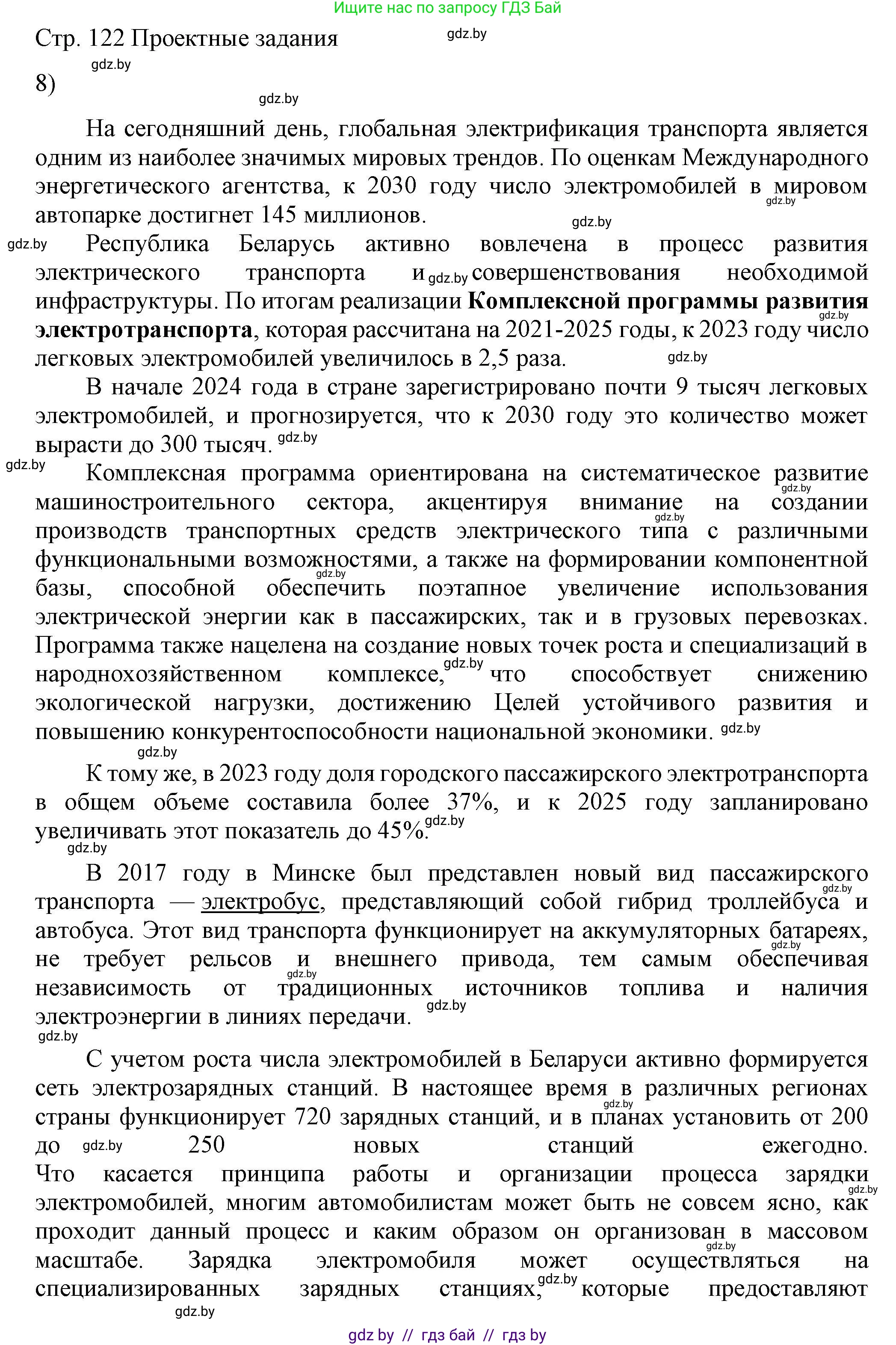Физика, 8 класс Учебник, авторы: Исаченкова Лариса Артёмовна, Громыко Елена Владимировна, Дорофейчик Владимир Владимирович, Лещинский Юрий Дмитриевич, издательство Адукацыя i выхаванне, Минск, 2024, страница 122, номер 8, Решение 2