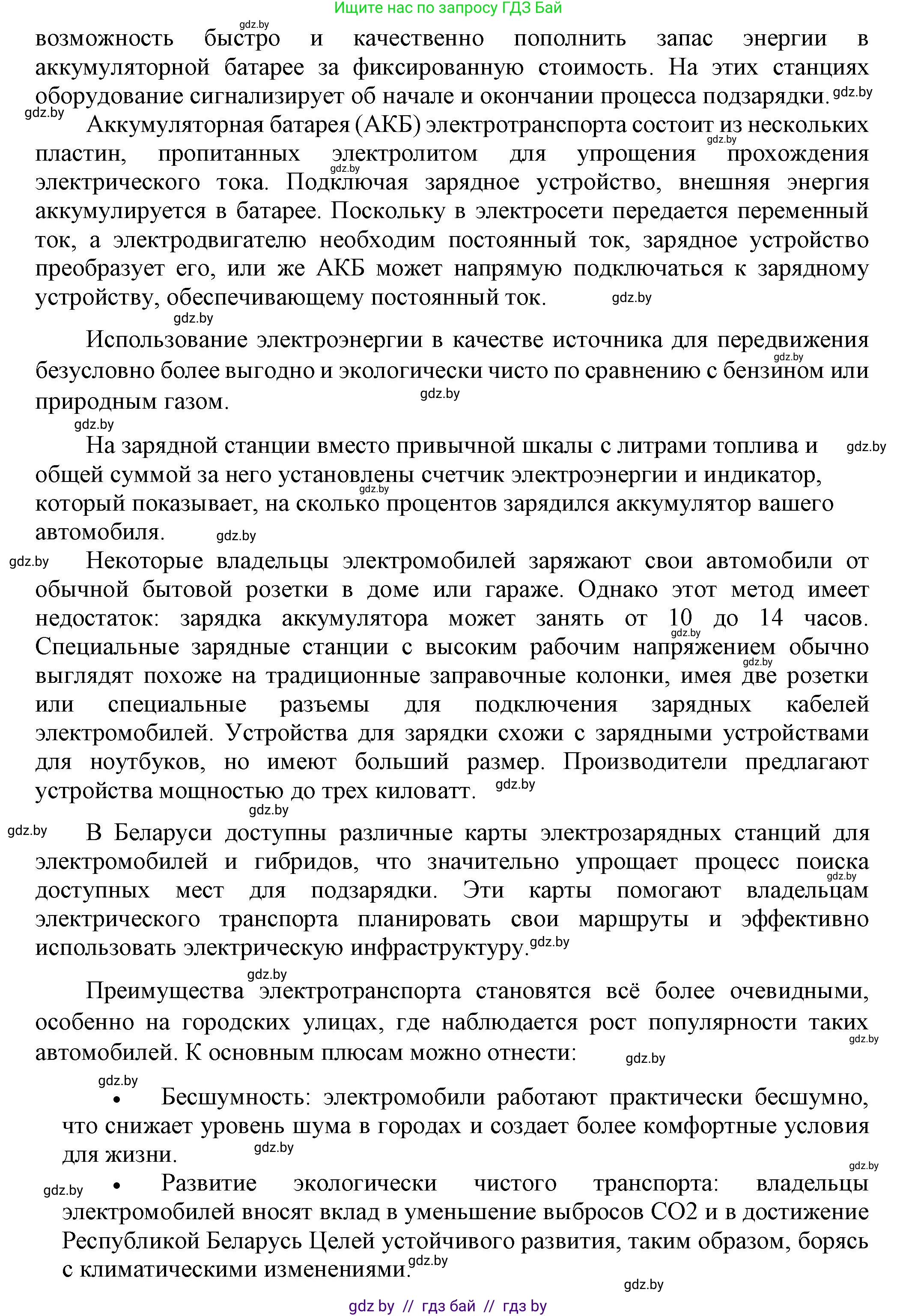 Физика, 8 класс Учебник, авторы: Исаченкова Лариса Артёмовна, Громыко Елена Владимировна, Дорофейчик Владимир Владимирович, Лещинский Юрий Дмитриевич, издательство Адукацыя i выхаванне, Минск, 2024, страница 122, номер 8, Решение 2 (продолжение 2)
