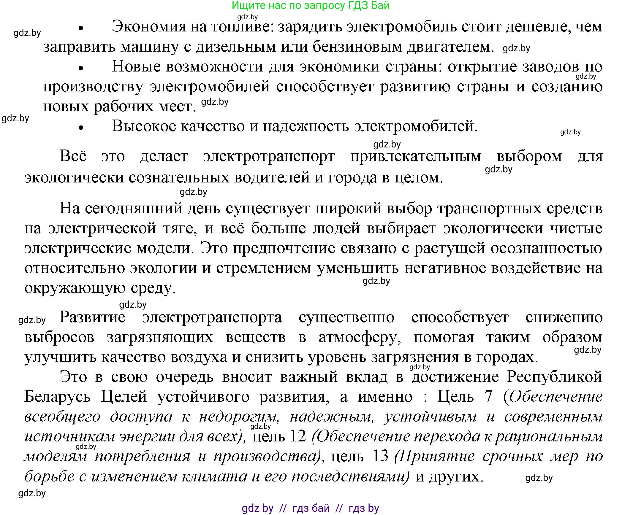 Физика, 8 класс Учебник, авторы: Исаченкова Лариса Артёмовна, Громыко Елена Владимировна, Дорофейчик Владимир Владимирович, Лещинский Юрий Дмитриевич, издательство Адукацыя i выхаванне, Минск, 2024, страница 122, номер 8, Решение 2 (продолжение 3)