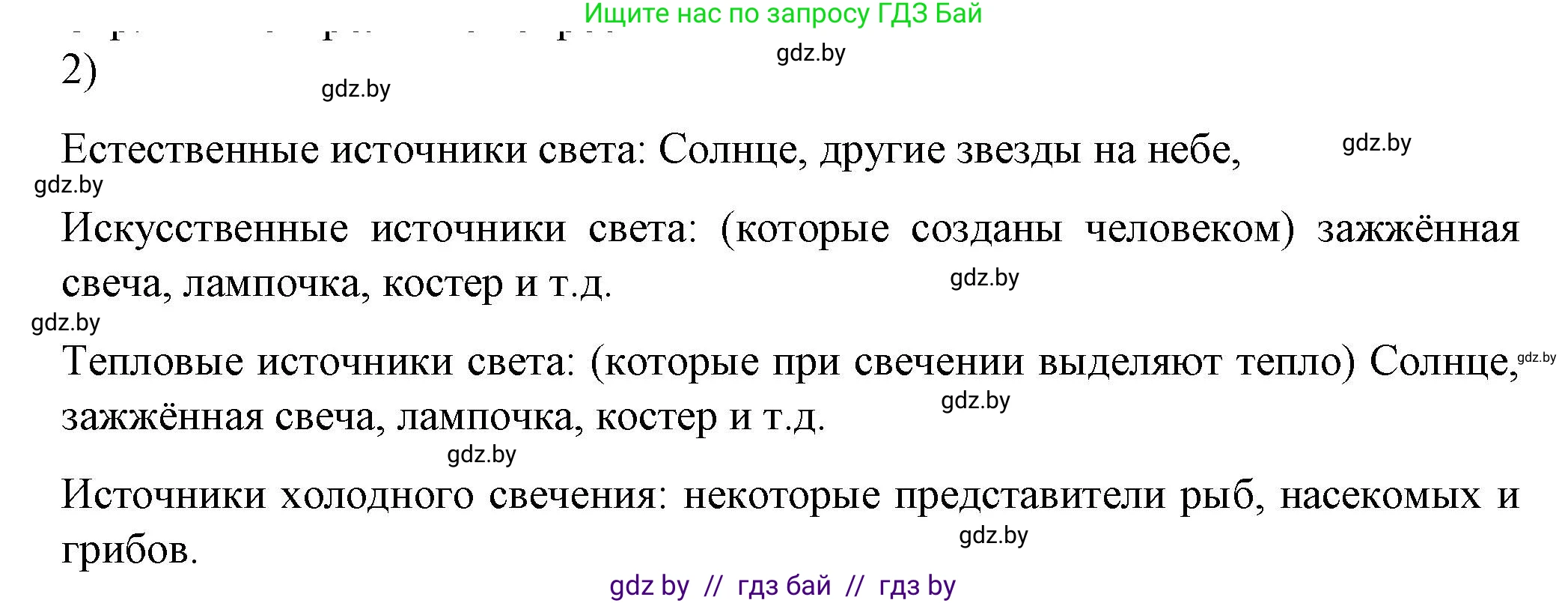 Физика, 8 класс Учебник, авторы: Исаченкова Лариса Артёмовна, Громыко Елена Владимировна, Дорофейчик Владимир Владимирович, Лещинский Юрий Дмитриевич, издательство Адукацыя i выхаванне, Минск, 2024, страница 127, номер 2, Решение 2