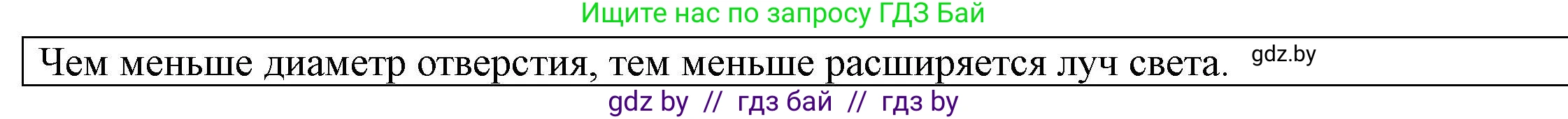Физика, 8 класс Учебник, авторы: Исаченкова Лариса Артёмовна, Громыко Елена Владимировна, Дорофейчик Владимир Владимирович, Лещинский Юрий Дмитриевич, издательство Адукацыя i выхаванне, Минск, 2024, страница 127, Решение 2