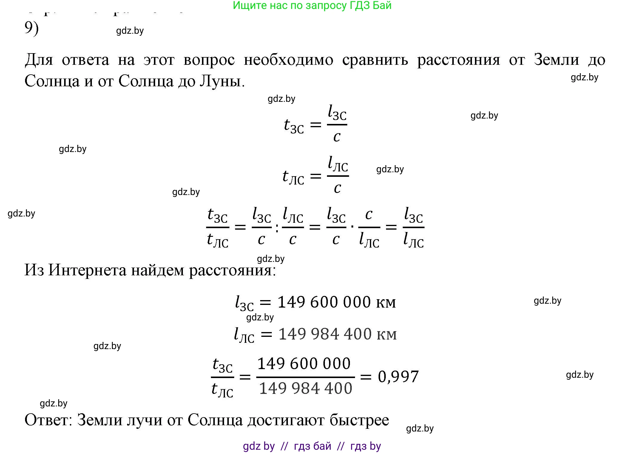 Физика, 8 класс Учебник, авторы: Исаченкова Лариса Артёмовна, Громыко Елена Владимировна, Дорофейчик Владимир Владимирович, Лещинский Юрий Дмитриевич, издательство Адукацыя i выхаванне, Минск, 2024, страница 135, номер 9, Решение 2