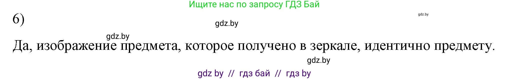 Физика, 8 класс Учебник, авторы: Исаченкова Лариса Артёмовна, Громыко Елена Владимировна, Дорофейчик Владимир Владимирович, Лещинский Юрий Дмитриевич, издательство Адукацыя i выхаванне, Минск, 2024, страница 139, номер 6, Решение 2