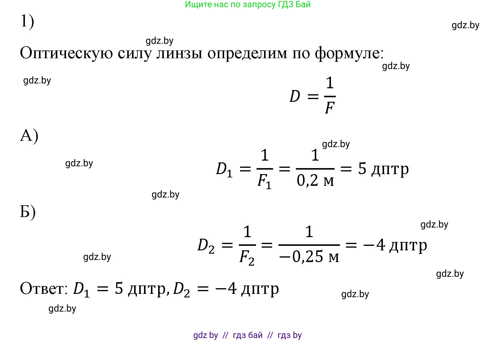 Физика, 8 класс Учебник, авторы: Исаченкова Лариса Артёмовна, Громыко Елена Владимировна, Дорофейчик Владимир Владимирович, Лещинский Юрий Дмитриевич, издательство Адукацыя i выхаванне, Минск, 2024, страница 147, номер 1, Решение 2