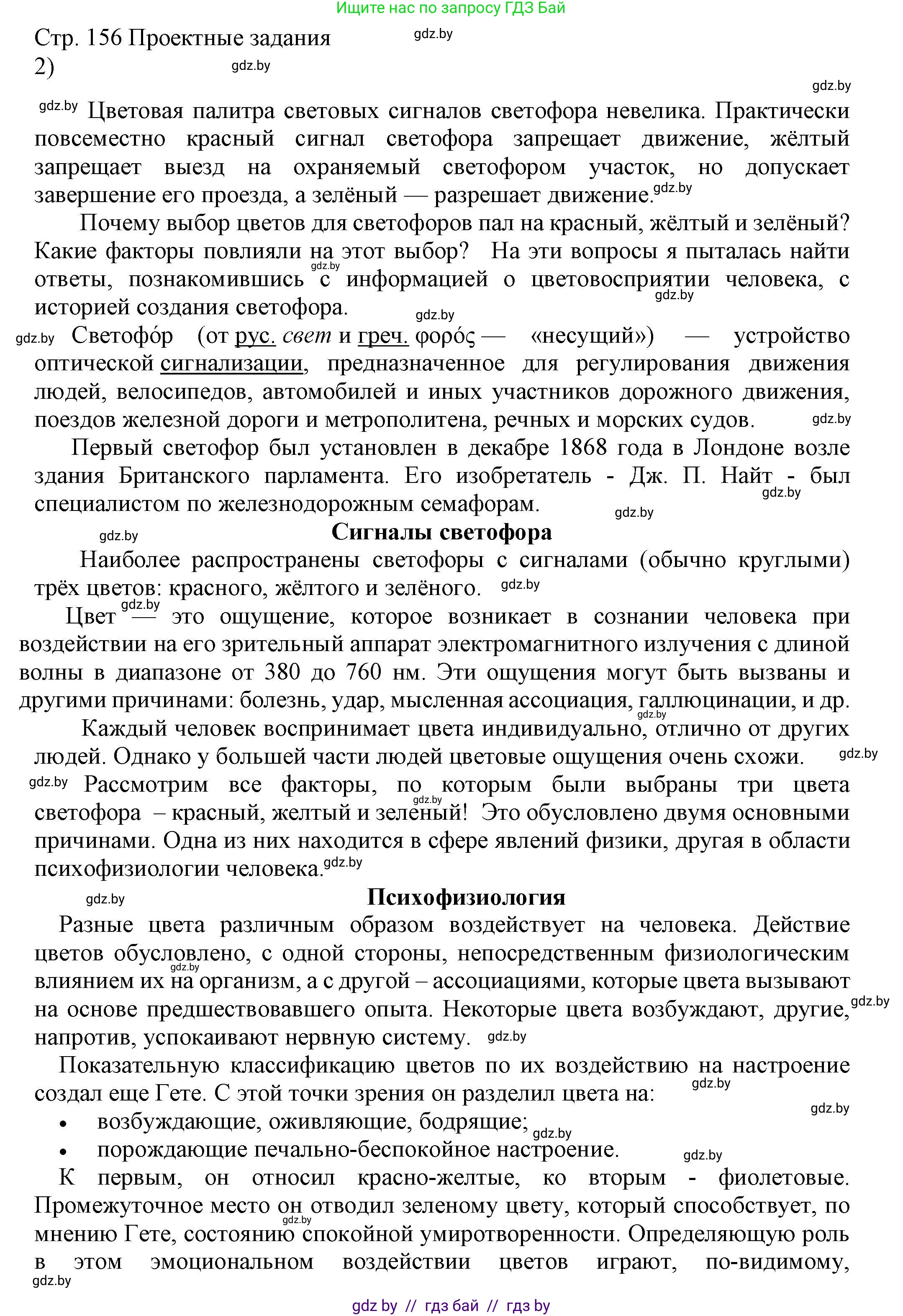 Физика, 8 класс Учебник, авторы: Исаченкова Лариса Артёмовна, Громыко Елена Владимировна, Дорофейчик Владимир Владимирович, Лещинский Юрий Дмитриевич, издательство Адукацыя i выхаванне, Минск, 2024, страница 156, номер 2, Решение 2