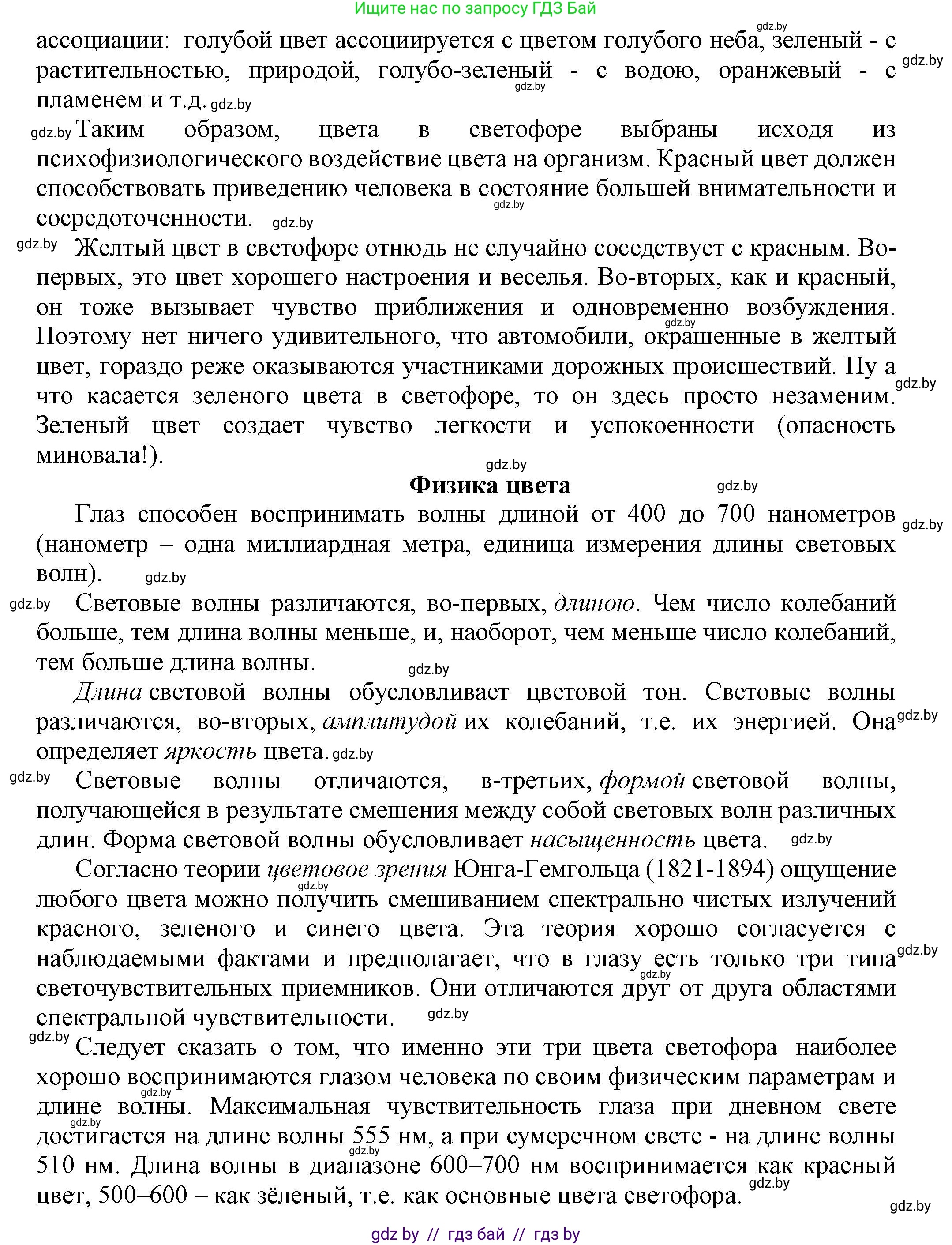 Физика, 8 класс Учебник, авторы: Исаченкова Лариса Артёмовна, Громыко Елена Владимировна, Дорофейчик Владимир Владимирович, Лещинский Юрий Дмитриевич, издательство Адукацыя i выхаванне, Минск, 2024, страница 156, номер 2, Решение 2 (продолжение 2)