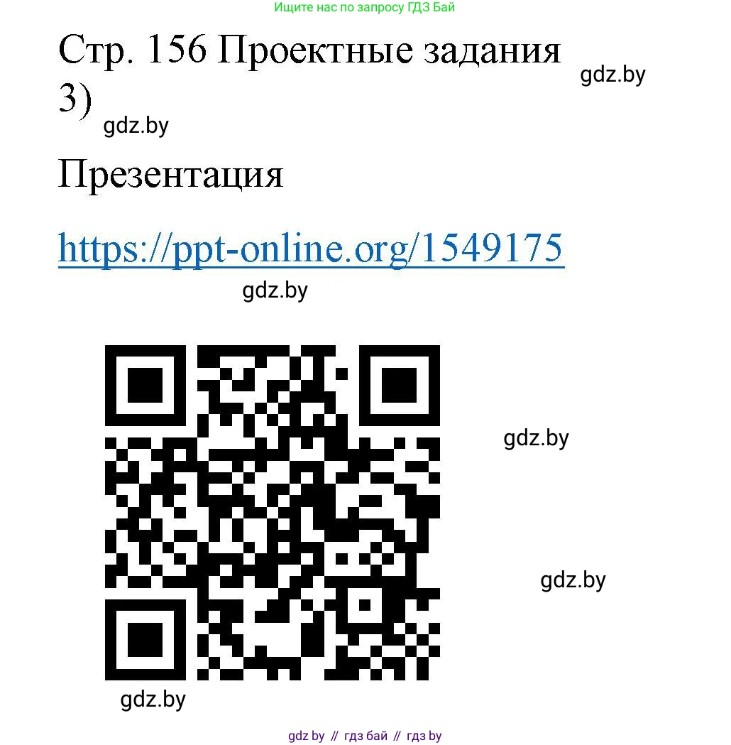 Физика, 8 класс Учебник, авторы: Исаченкова Лариса Артёмовна, Громыко Елена Владимировна, Дорофейчик Владимир Владимирович, Лещинский Юрий Дмитриевич, издательство Адукацыя i выхаванне, Минск, 2024, страница 156, номер 3, Решение 2