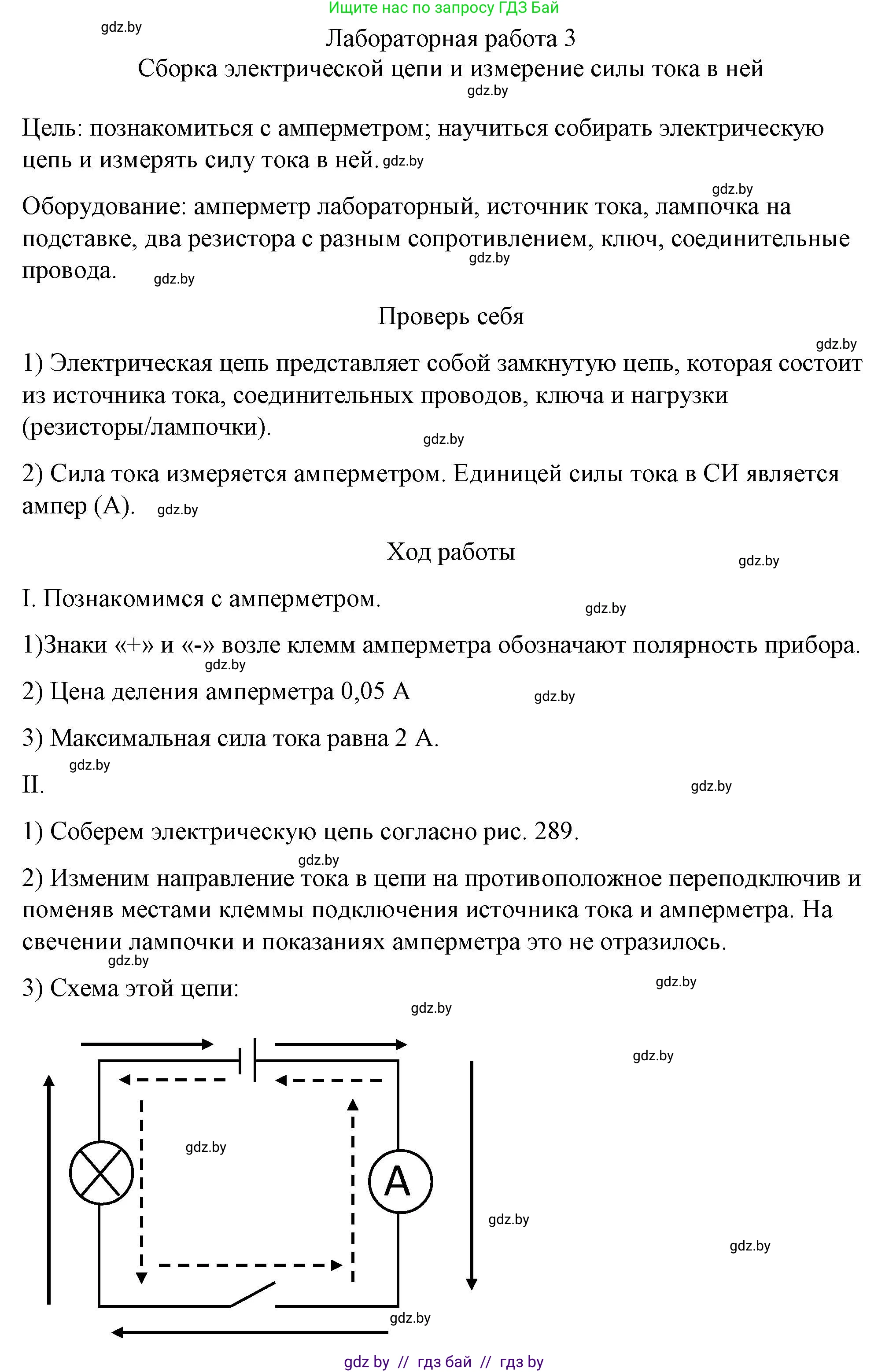 Физика, 8 класс Учебник, авторы: Исаченкова Лариса Артёмовна, Громыко Елена Владимировна, Дорофейчик Владимир Владимирович, Лещинский Юрий Дмитриевич, издательство Адукацыя i выхаванне, Минск, 2024, страница 161, Решение 2