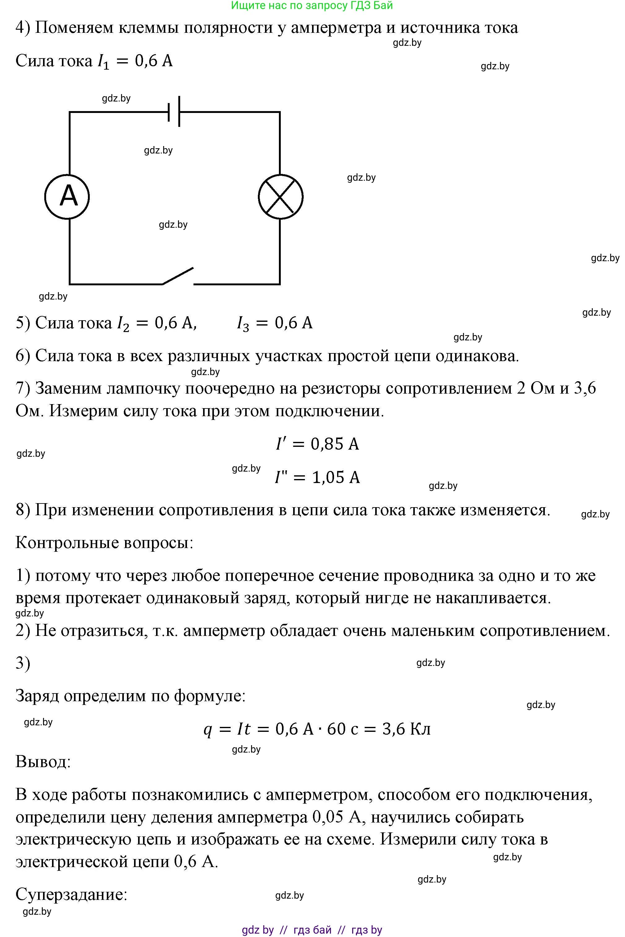 Физика, 8 класс Учебник, авторы: Исаченкова Лариса Артёмовна, Громыко Елена Владимировна, Дорофейчик Владимир Владимирович, Лещинский Юрий Дмитриевич, издательство Адукацыя i выхаванне, Минск, 2024, страница 161, Решение 2 (продолжение 2)