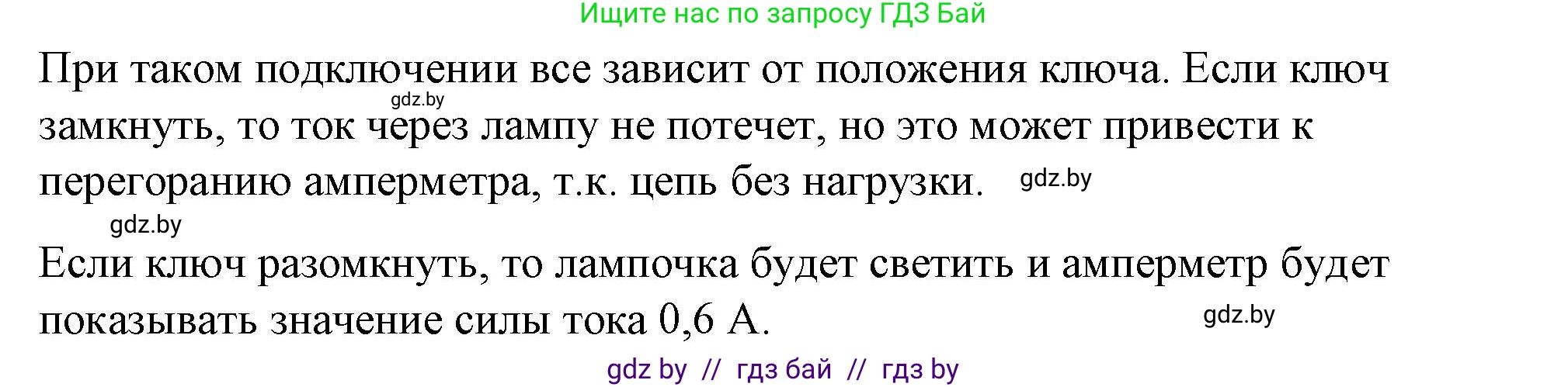 Физика, 8 класс Учебник, авторы: Исаченкова Лариса Артёмовна, Громыко Елена Владимировна, Дорофейчик Владимир Владимирович, Лещинский Юрий Дмитриевич, издательство Адукацыя i выхаванне, Минск, 2024, страница 161, Решение 2 (продолжение 3)