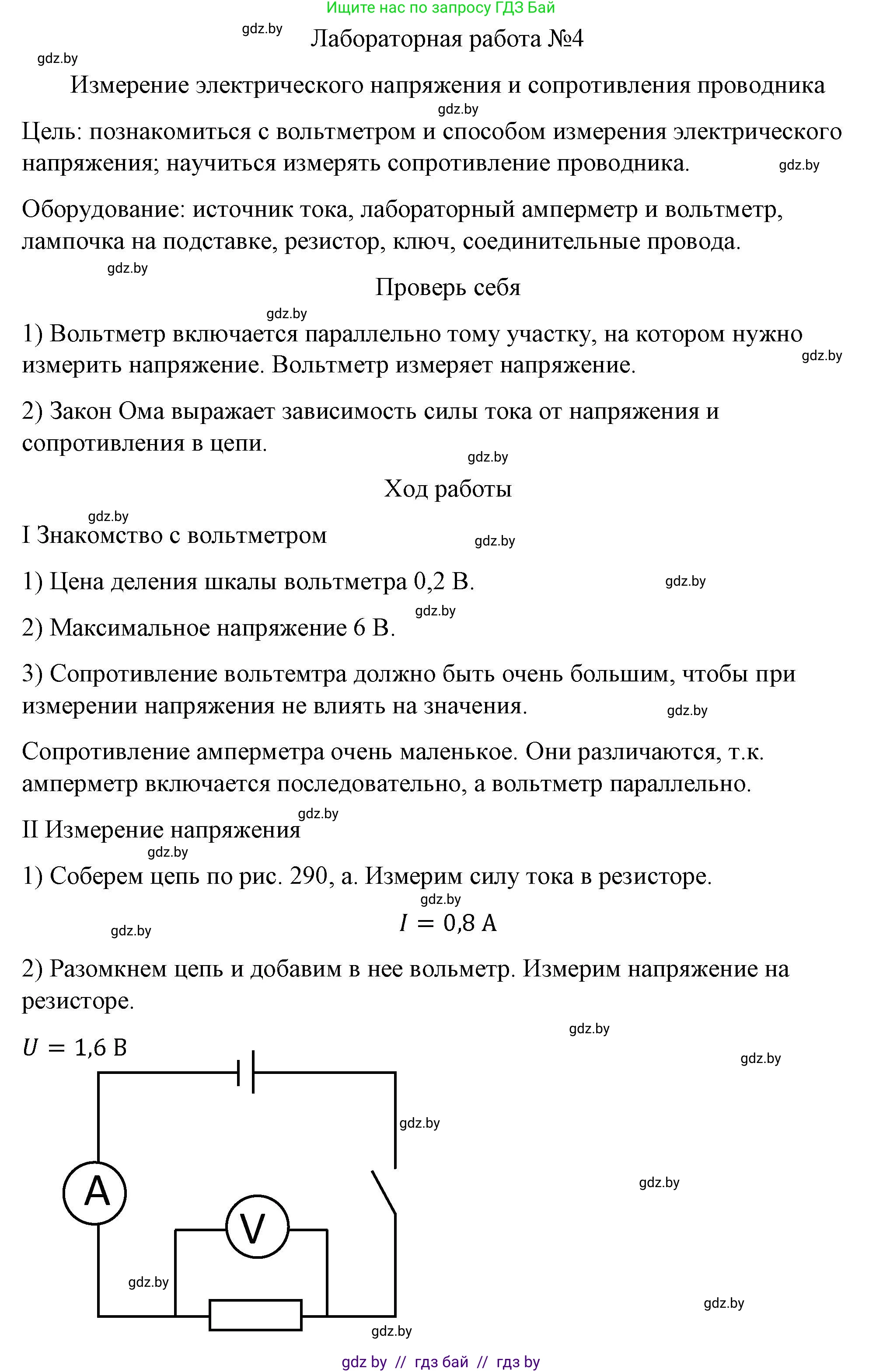 Физика, 8 класс Учебник, авторы: Исаченкова Лариса Артёмовна, Громыко Елена Владимировна, Дорофейчик Владимир Владимирович, Лещинский Юрий Дмитриевич, издательство Адукацыя i выхаванне, Минск, 2024, страница 162, Решение 2