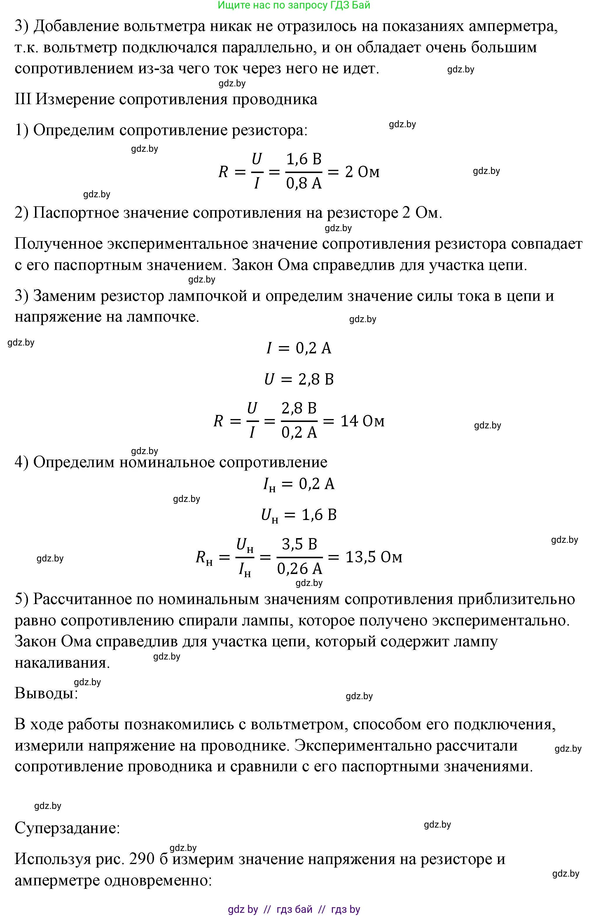 Физика, 8 класс Учебник, авторы: Исаченкова Лариса Артёмовна, Громыко Елена Владимировна, Дорофейчик Владимир Владимирович, Лещинский Юрий Дмитриевич, издательство Адукацыя i выхаванне, Минск, 2024, страница 162, Решение 2 (продолжение 2)