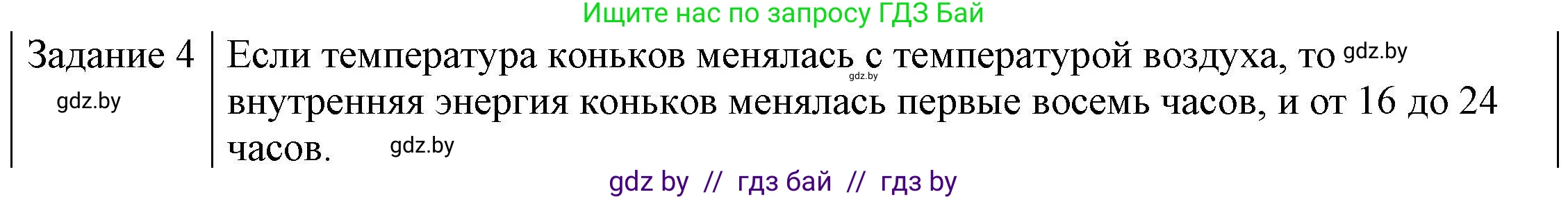 Физика, 8 класс Учебник, авторы: Исаченкова Лариса Артёмовна, Громыко Елена Владимировна, Дорофейчик Владимир Владимирович, Лещинский Юрий Дмитриевич, издательство Адукацыя i выхаванне, Минск, 2024, страница 11, номер 4, Решение 3