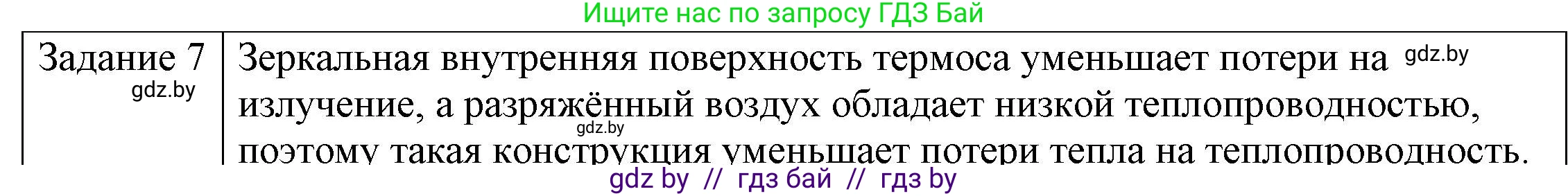 Физика, 8 класс Учебник, авторы: Исаченкова Лариса Артёмовна, Громыко Елена Владимировна, Дорофейчик Владимир Владимирович, Лещинский Юрий Дмитриевич, издательство Адукацыя i выхаванне, Минск, 2024, страница 15, номер 7, Решение 3