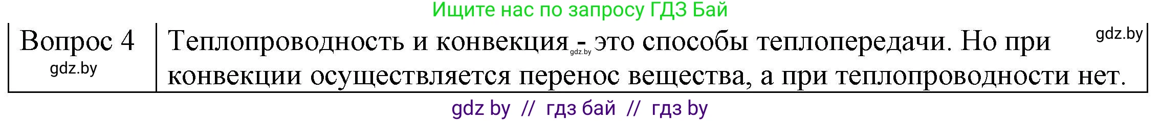 Физика, 8 класс Учебник, авторы: Исаченкова Лариса Артёмовна, Громыко Елена Владимировна, Дорофейчик Владимир Владимирович, Лещинский Юрий Дмитриевич, издательство Адукацыя i выхаванне, Минск, 2024, страница 17, номер 3, Решение 3