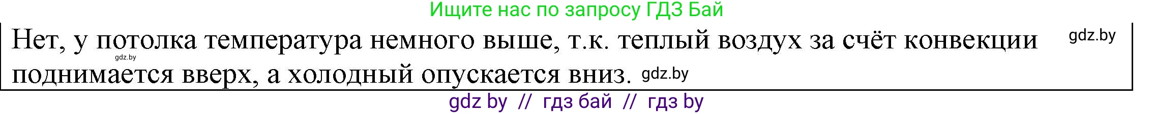 Физика, 8 класс Учебник, авторы: Исаченкова Лариса Артёмовна, Громыко Елена Владимировна, Дорофейчик Владимир Владимирович, Лещинский Юрий Дмитриевич, издательство Адукацыя i выхаванне, Минск, 2024, страница 20, Решение 3