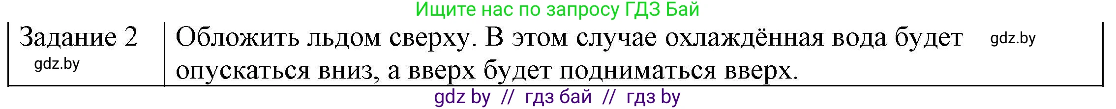 Физика, 8 класс Учебник, авторы: Исаченкова Лариса Артёмовна, Громыко Елена Владимировна, Дорофейчик Владимир Владимирович, Лещинский Юрий Дмитриевич, издательство Адукацыя i выхаванне, Минск, 2024, страница 21, номер 2, Решение 3