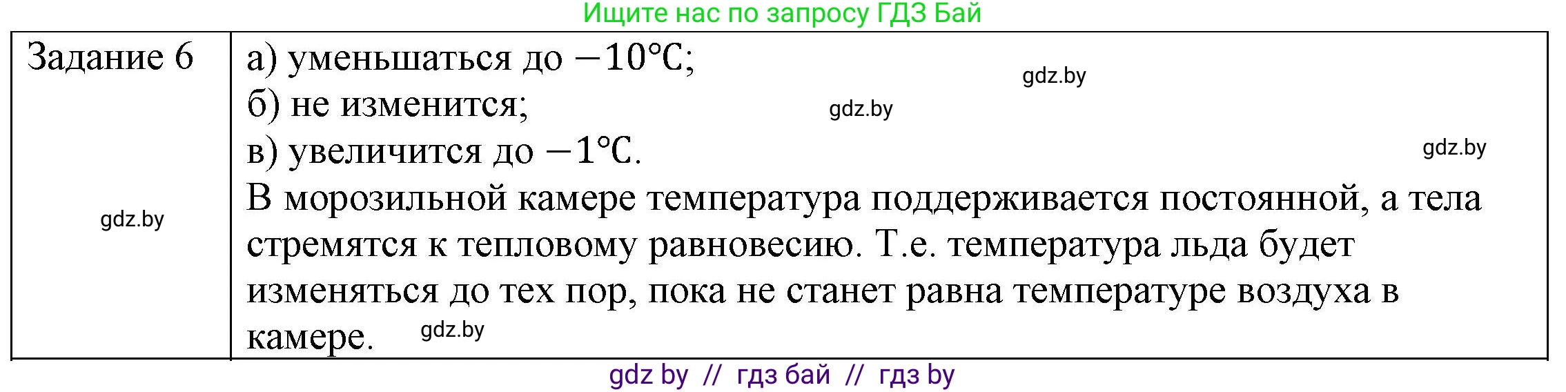 Физика, 8 класс Учебник, авторы: Исаченкова Лариса Артёмовна, Громыко Елена Владимировна, Дорофейчик Владимир Владимирович, Лещинский Юрий Дмитриевич, издательство Адукацыя i выхаванне, Минск, 2024, страница 21, номер 6, Решение 3