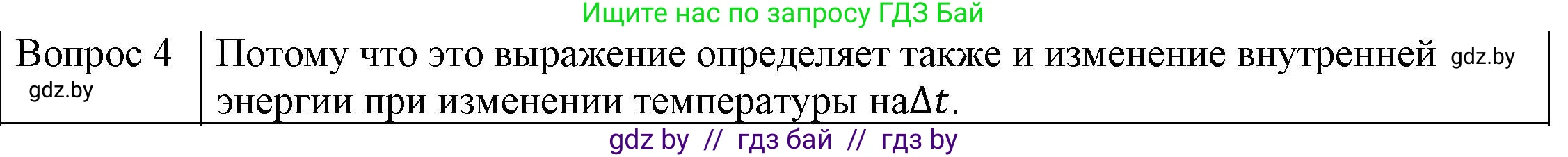 Физика, 8 класс Учебник, авторы: Исаченкова Лариса Артёмовна, Громыко Елена Владимировна, Дорофейчик Владимир Владимирович, Лещинский Юрий Дмитриевич, издательство Адукацыя i выхаванне, Минск, 2024, страница 25, номер 4, Решение 3