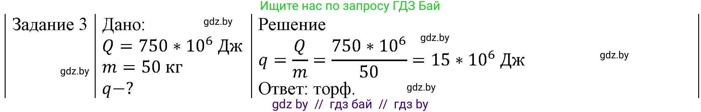 Физика, 8 класс Учебник, авторы: Исаченкова Лариса Артёмовна, Громыко Елена Владимировна, Дорофейчик Владимир Владимирович, Лещинский Юрий Дмитриевич, издательство Адукацыя i выхаванне, Минск, 2024, страница 31, номер 3, Решение 3