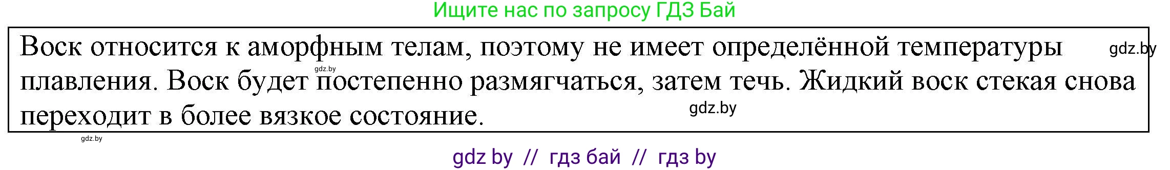 Физика, 8 класс Учебник, авторы: Исаченкова Лариса Артёмовна, Громыко Елена Владимировна, Дорофейчик Владимир Владимирович, Лещинский Юрий Дмитриевич, издательство Адукацыя i выхаванне, Минск, 2024, страница 35, Решение 3