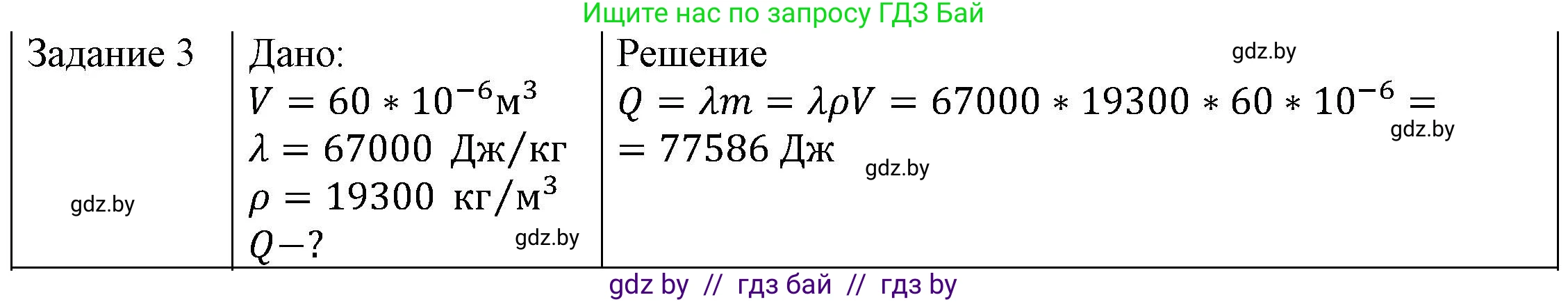 Физика, 8 класс Учебник, авторы: Исаченкова Лариса Артёмовна, Громыко Елена Владимировна, Дорофейчик Владимир Владимирович, Лещинский Юрий Дмитриевич, издательство Адукацыя i выхаванне, Минск, 2024, страница 38, номер 3, Решение 3