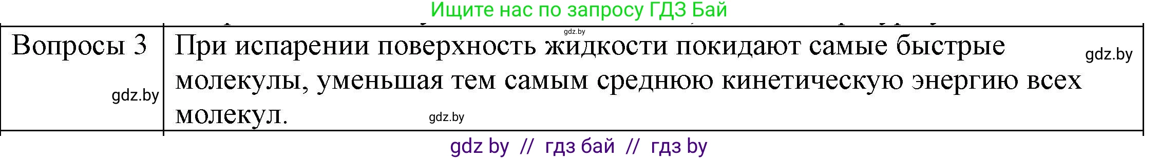 Физика, 8 класс Учебник, авторы: Исаченкова Лариса Артёмовна, Громыко Елена Владимировна, Дорофейчик Владимир Владимирович, Лещинский Юрий Дмитриевич, издательство Адукацыя i выхаванне, Минск, 2024, страница 42, номер 3, Решение 3