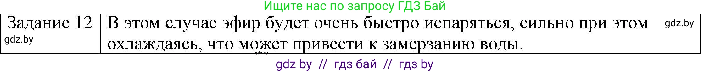 Физика, 8 класс Учебник, авторы: Исаченкова Лариса Артёмовна, Громыко Елена Владимировна, Дорофейчик Владимир Владимирович, Лещинский Юрий Дмитриевич, издательство Адукацыя i выхаванне, Минск, 2024, страница 43, номер 12, Решение 3