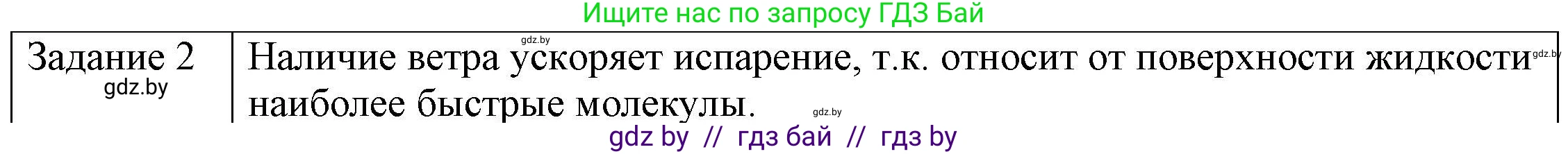Физика, 8 класс Учебник, авторы: Исаченкова Лариса Артёмовна, Громыко Елена Владимировна, Дорофейчик Владимир Владимирович, Лещинский Юрий Дмитриевич, издательство Адукацыя i выхаванне, Минск, 2024, страница 43, номер 2, Решение 3