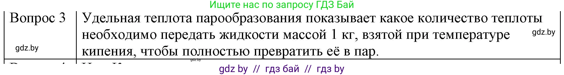 Физика, 8 класс Учебник, авторы: Исаченкова Лариса Артёмовна, Громыко Елена Владимировна, Дорофейчик Владимир Владимирович, Лещинский Юрий Дмитриевич, издательство Адукацыя i выхаванне, Минск, 2024, страница 47, номер 3, Решение 3