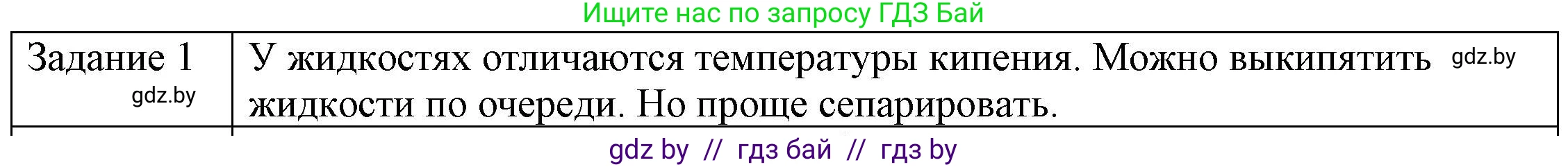 Физика, 8 класс Учебник, авторы: Исаченкова Лариса Артёмовна, Громыко Елена Владимировна, Дорофейчик Владимир Владимирович, Лещинский Юрий Дмитриевич, издательство Адукацыя i выхаванне, Минск, 2024, страница 48, номер 1, Решение 3