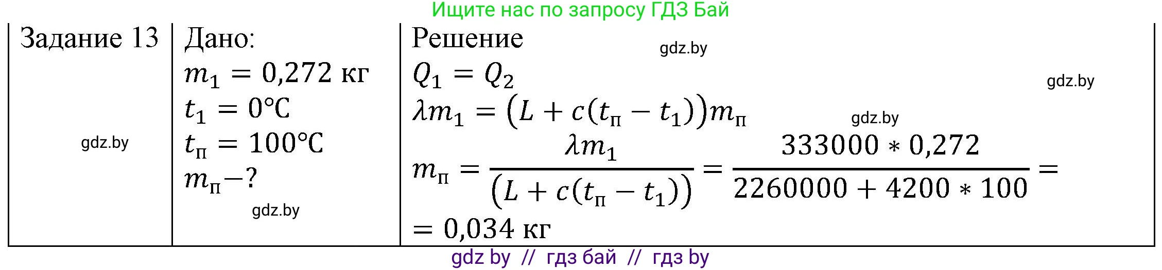 Физика, 8 класс Учебник, авторы: Исаченкова Лариса Артёмовна, Громыко Елена Владимировна, Дорофейчик Владимир Владимирович, Лещинский Юрий Дмитриевич, издательство Адукацыя i выхаванне, Минск, 2024, страница 49, номер 11, Решение 3