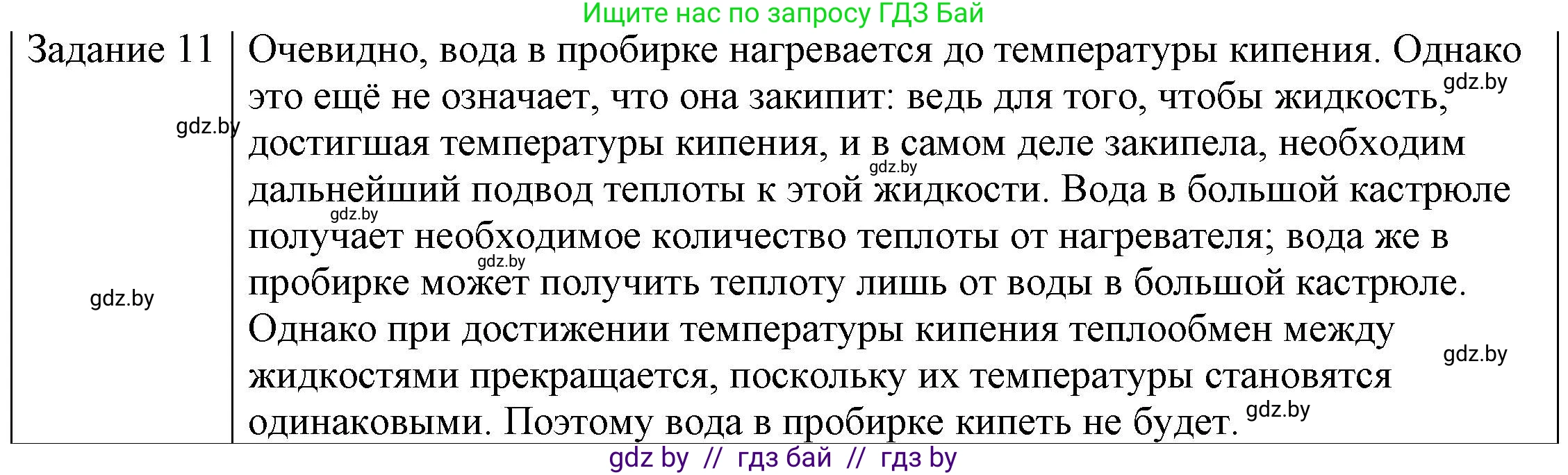 Физика, 8 класс Учебник, авторы: Исаченкова Лариса Артёмовна, Громыко Елена Владимировна, Дорофейчик Владимир Владимирович, Лещинский Юрий Дмитриевич, издательство Адукацыя i выхаванне, Минск, 2024, страница 49, номер 12, Решение 3