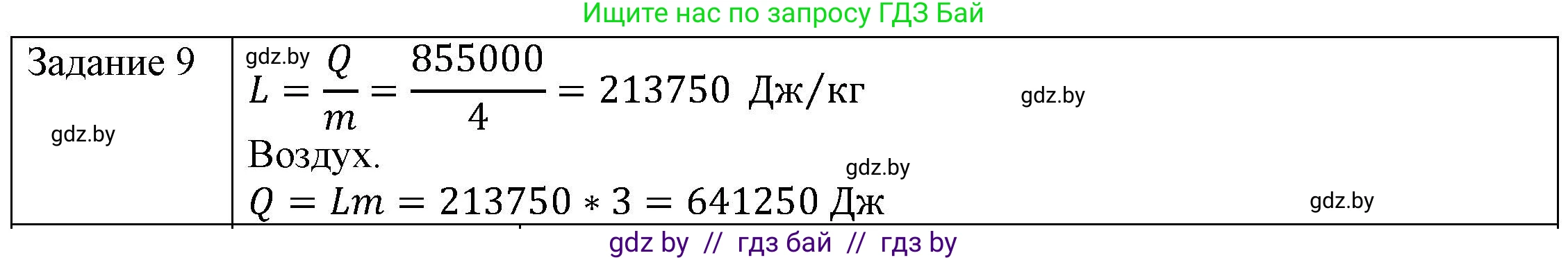Физика, 8 класс Учебник, авторы: Исаченкова Лариса Артёмовна, Громыко Елена Владимировна, Дорофейчик Владимир Владимирович, Лещинский Юрий Дмитриевич, издательство Адукацыя i выхаванне, Минск, 2024, страница 49, номер 9, Решение 3