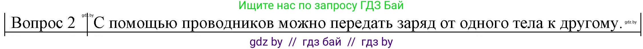 Физика, 8 класс Учебник, авторы: Исаченкова Лариса Артёмовна, Громыко Елена Владимировна, Дорофейчик Владимир Владимирович, Лещинский Юрий Дмитриевич, издательство Адукацыя i выхаванне, Минск, 2024, страница 58, номер 2, Решение 3
