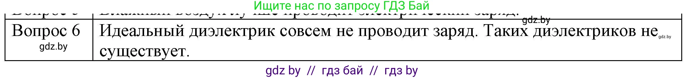 Физика, 8 класс Учебник, авторы: Исаченкова Лариса Артёмовна, Громыко Елена Владимировна, Дорофейчик Владимир Владимирович, Лещинский Юрий Дмитриевич, издательство Адукацыя i выхаванне, Минск, 2024, страница 58, номер 6, Решение 3
