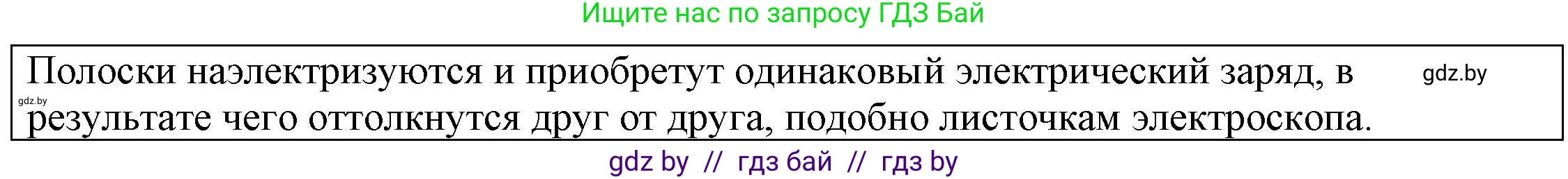 Физика, 8 класс Учебник, авторы: Исаченкова Лариса Артёмовна, Громыко Елена Владимировна, Дорофейчик Владимир Владимирович, Лещинский Юрий Дмитриевич, издательство Адукацыя i выхаванне, Минск, 2024, страница 58, Решение 3