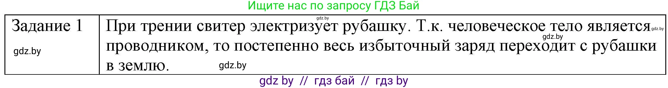 Физика, 8 класс Учебник, авторы: Исаченкова Лариса Артёмовна, Громыко Елена Владимировна, Дорофейчик Владимир Владимирович, Лещинский Юрий Дмитриевич, издательство Адукацыя i выхаванне, Минск, 2024, страница 58, номер 1, Решение 3
