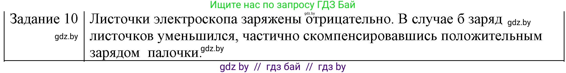 Физика, 8 класс Учебник, авторы: Исаченкова Лариса Артёмовна, Громыко Елена Владимировна, Дорофейчик Владимир Владимирович, Лещинский Юрий Дмитриевич, издательство Адукацыя i выхаванне, Минск, 2024, страница 59, номер 10, Решение 3