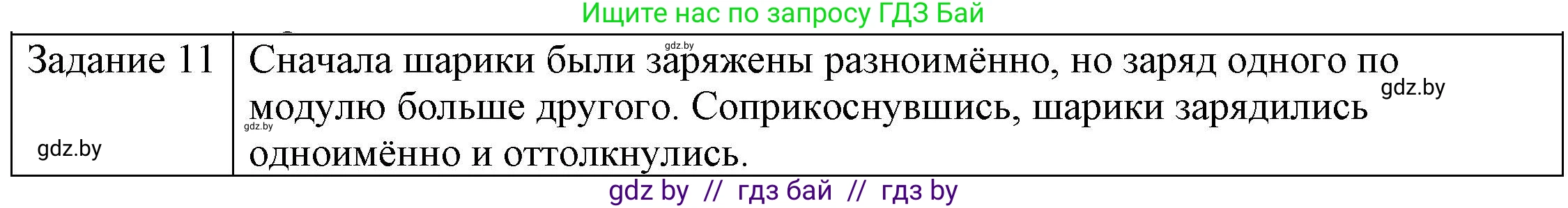 Физика, 8 класс Учебник, авторы: Исаченкова Лариса Артёмовна, Громыко Елена Владимировна, Дорофейчик Владимир Владимирович, Лещинский Юрий Дмитриевич, издательство Адукацыя i выхаванне, Минск, 2024, страница 59, номер 11, Решение 3