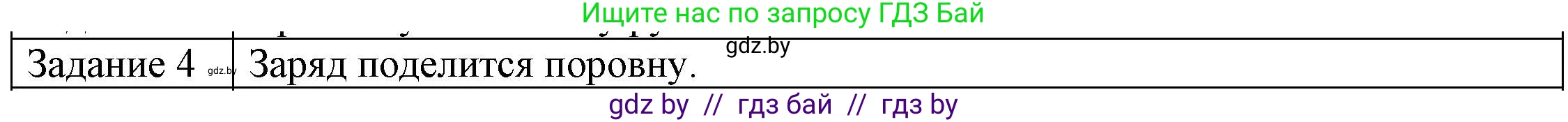 Физика, 8 класс Учебник, авторы: Исаченкова Лариса Артёмовна, Громыко Елена Владимировна, Дорофейчик Владимир Владимирович, Лещинский Юрий Дмитриевич, издательство Адукацыя i выхаванне, Минск, 2024, страница 59, номер 4, Решение 3