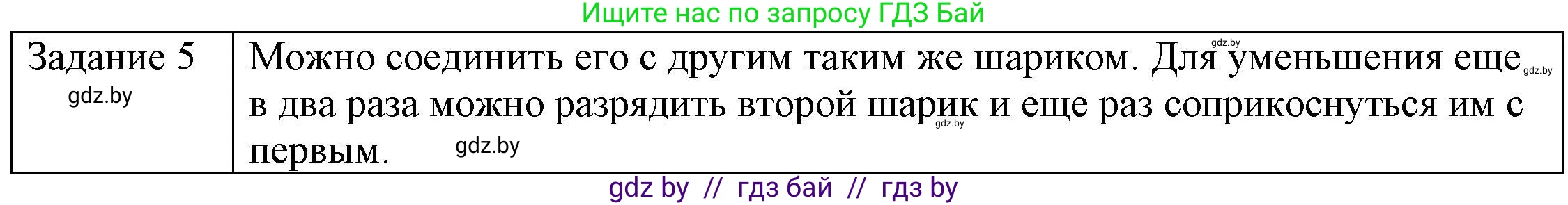 Физика, 8 класс Учебник, авторы: Исаченкова Лариса Артёмовна, Громыко Елена Владимировна, Дорофейчик Владимир Владимирович, Лещинский Юрий Дмитриевич, издательство Адукацыя i выхаванне, Минск, 2024, страница 59, номер 5, Решение 3