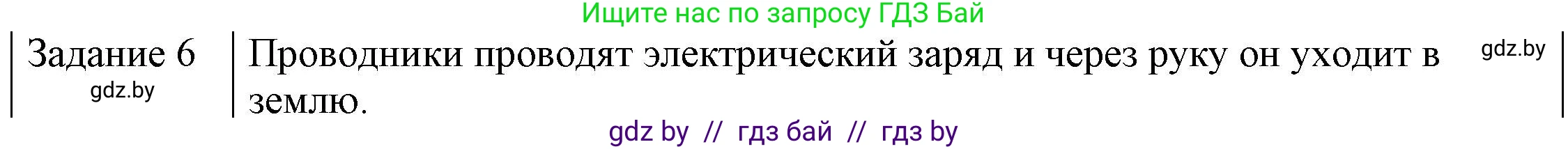 Физика, 8 класс Учебник, авторы: Исаченкова Лариса Артёмовна, Громыко Елена Владимировна, Дорофейчик Владимир Владимирович, Лещинский Юрий Дмитриевич, издательство Адукацыя i выхаванне, Минск, 2024, страница 59, номер 6, Решение 3