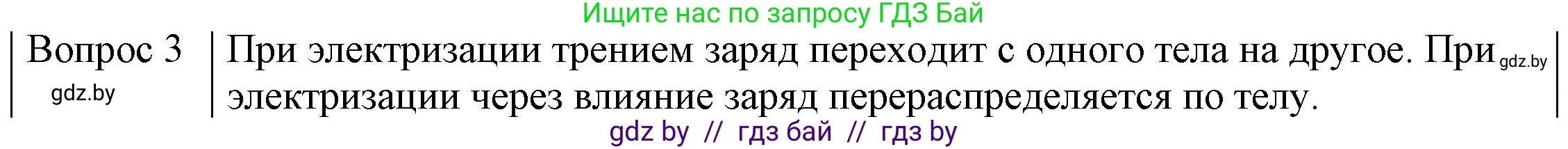 Физика, 8 класс Учебник, авторы: Исаченкова Лариса Артёмовна, Громыко Елена Владимировна, Дорофейчик Владимир Владимирович, Лещинский Юрий Дмитриевич, издательство Адукацыя i выхаванне, Минск, 2024, страница 62, номер 3, Решение 3