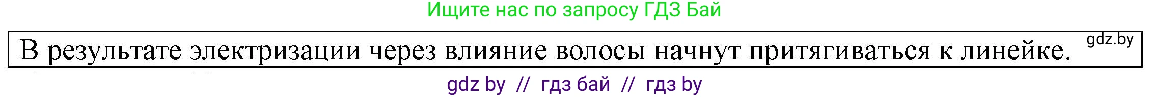 Физика, 8 класс Учебник, авторы: Исаченкова Лариса Артёмовна, Громыко Елена Владимировна, Дорофейчик Владимир Владимирович, Лещинский Юрий Дмитриевич, издательство Адукацыя i выхаванне, Минск, 2024, страница 62, Решение 3