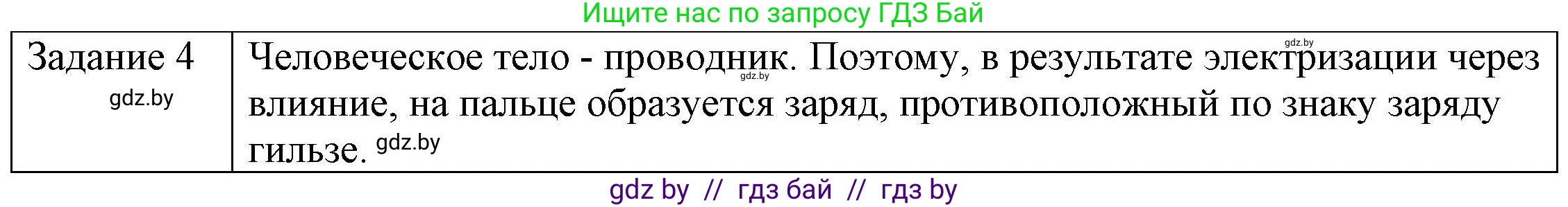 Физика, 8 класс Учебник, авторы: Исаченкова Лариса Артёмовна, Громыко Елена Владимировна, Дорофейчик Владимир Владимирович, Лещинский Юрий Дмитриевич, издательство Адукацыя i выхаванне, Минск, 2024, страница 63, номер 4, Решение 3