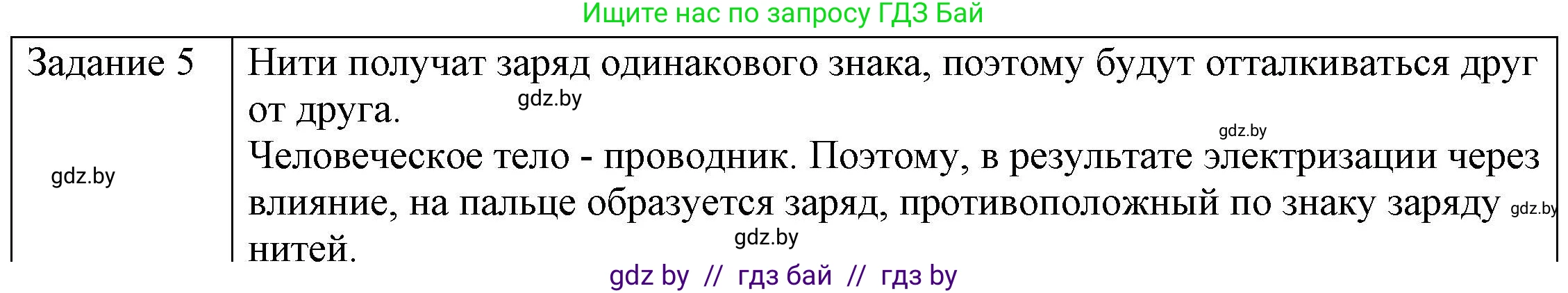 Физика, 8 класс Учебник, авторы: Исаченкова Лариса Артёмовна, Громыко Елена Владимировна, Дорофейчик Владимир Владимирович, Лещинский Юрий Дмитриевич, издательство Адукацыя i выхаванне, Минск, 2024, страница 63, номер 5, Решение 3
