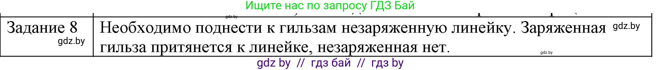 Физика, 8 класс Учебник, авторы: Исаченкова Лариса Артёмовна, Громыко Елена Владимировна, Дорофейчик Владимир Владимирович, Лещинский Юрий Дмитриевич, издательство Адукацыя i выхаванне, Минск, 2024, страница 63, номер 8, Решение 3